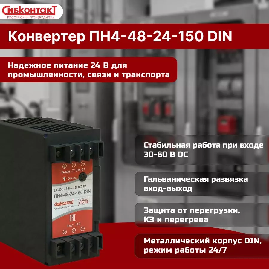 ПН4-48-24-150 DIN.jpg ПН4-48-24-150 DIN.jpg