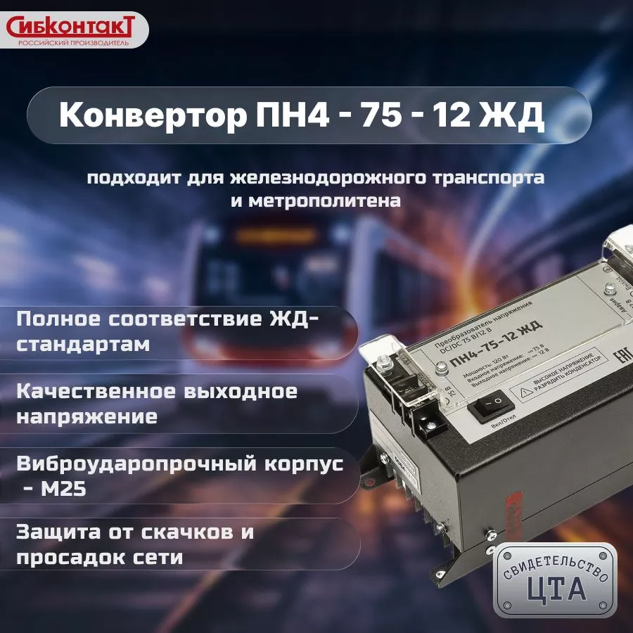 75-12 ПН4 ЖД.jpg