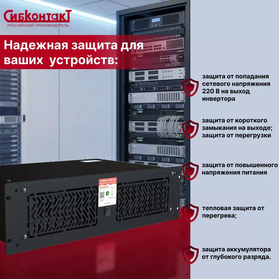 СибВатт 4048 3U-3.jpg