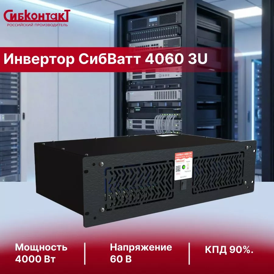 СибВатт 4060 3U-2.jpg