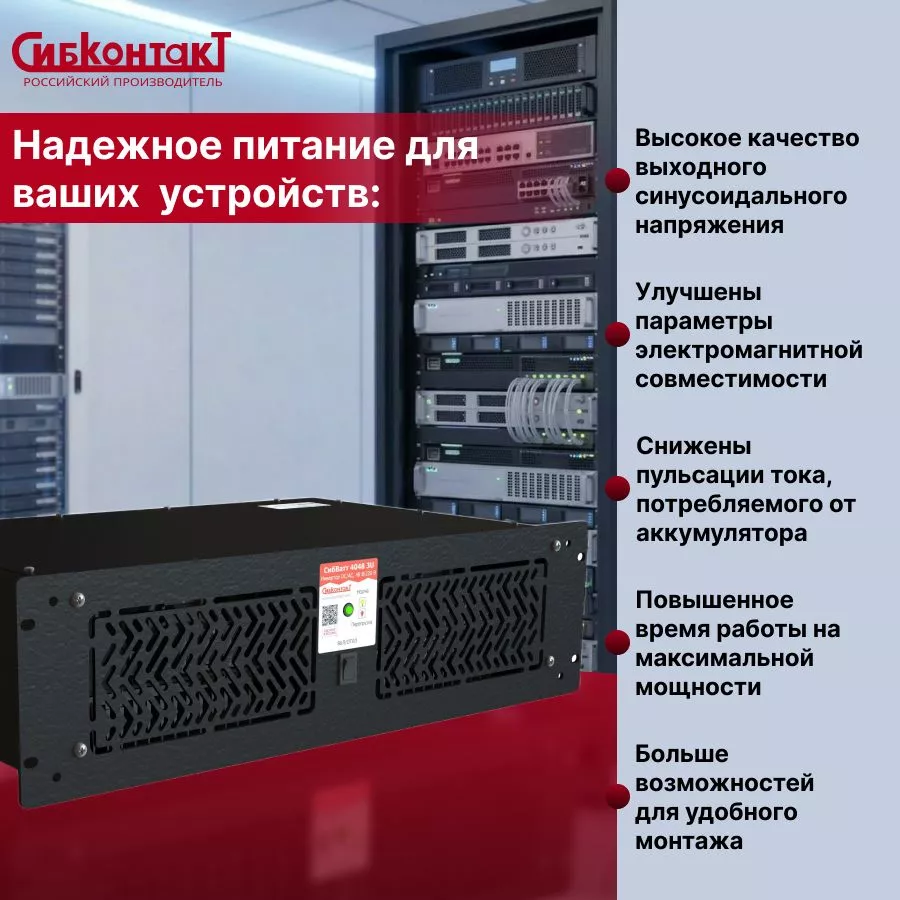 СибВатт 4048 3U-1.jpg