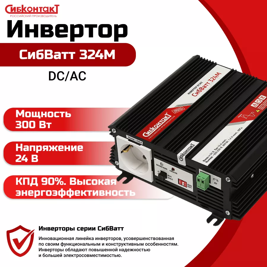 СибВатт 324М - 2.png