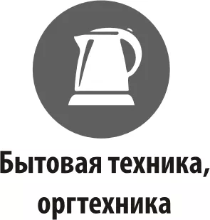быттехника.png