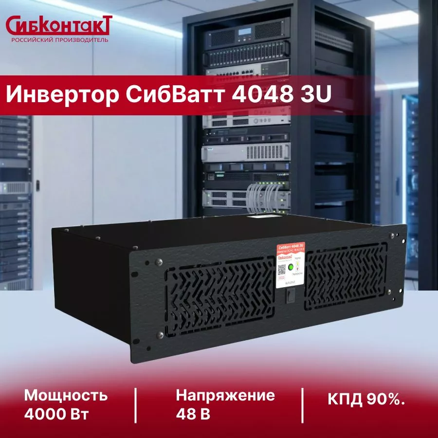 СибВатт 4048 3U-2.jpg