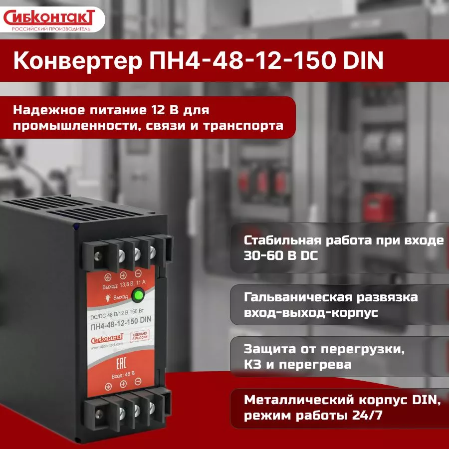 ПН4-48-12-150 DIN.jpg