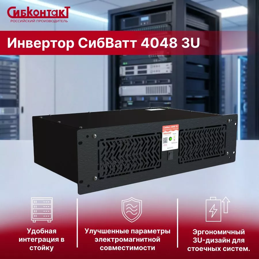 СибВатт 4048 3U.jpg