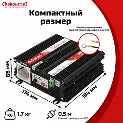 Купить СибВатт 312М, инвертор, преобразователь напряжения DC/AC, 12В/220В, 300Вт в Челябинске
