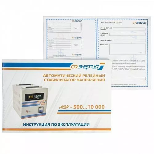 Купить Энергия ACH 1000  (1000 ВА), стабилизатор напряжения в Челябинске от производителя - фото №6
