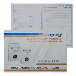 Купить Стабилизатор напряжения Энергия АРС-1000, 1000 ВА в Челябинске
