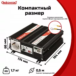 Купить СибВатт 312, инвертор, преобразователь напряжения DC/AC, 12В/220В, 300Вт в Челябинске