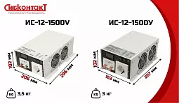 Купить ИС-12-1500V инвертор, преобразователь напряжения DC/AC, 12В/220В, 1500Вт в Челябинске