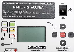 Купить ИБПС-12-600NM OnLine, источник бесперебойного питания для котла и систем видеонаблюдения, 12 В/220 В, 600 Вт в Челябинске