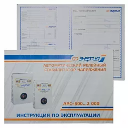 Купить Стабилизатор напряжения Энергия АРС-500, 500 ВА в Челябинске