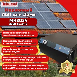 Купить ИБП МИ3024 OffLine, универсальный источник бесперебойного питания, 24 В/220 В, 3300 Вт в Челябинске
