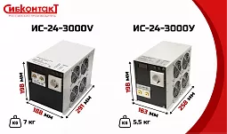 Купить ИС-24-3000V инвертор, преобразователь напряжения DC/AC, 24В/220В, 3000Вт  в Челябинске