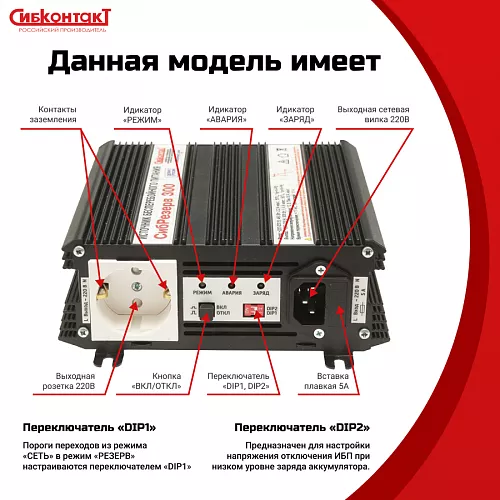 Купить ИБПС СибРезерв 300 OffLine, универсальный источник бесперебойного питания, 12 В/220 В, 300 Вт в Челябинске от производителя - фото №6